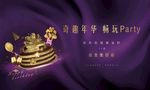 生日Party主画面