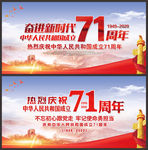 建国71周年 71周年背景
