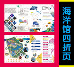 海洋馆四折页