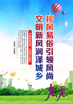倡导移风易俗 移风易俗标语