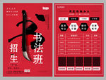 大气红色书法培训宣传单页