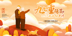 关爱老人 九九重阳节海报