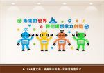 学校机器人室文化墙