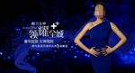 医美 周年庆