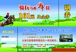骑马 马术