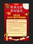 迎中秋庆国庆放假通知