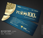 蓝色代金券代金券商城代金券