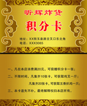 积分卡
