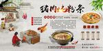 猪肉炖粉条背景墙