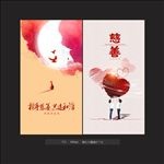 慈善海报