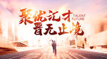 奋斗拼搏