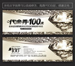 钻石代金券 珠宝代金券