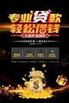 贷款海报