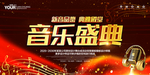 音乐盛典