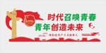团委文化墙