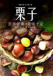 新鲜栗子海报