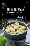 山药排骨汤海报