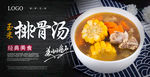 玉米排骨汤海报