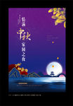 中秋节