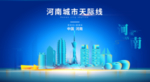 河南背景