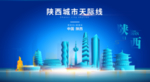 陕西背景