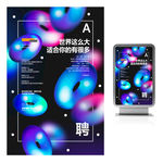 网络招聘海报