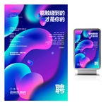 诚邀合伙人招聘海报
