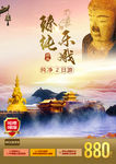 臻纯乐峨峨眉山乐山大佛旅游海报