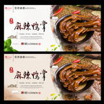 麻辣鸭掌