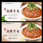 麻辣牛肉