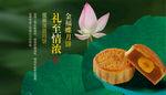 莲蓉月饼