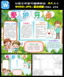 word爱护牙齿手抄报
