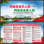 国家网络安全宣传周