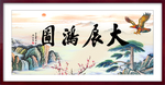 大展鸿图