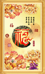 百福图