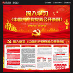 中国共产党党务公开条例