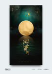 中秋