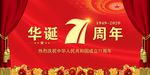 华诞71周年 2020国庆晚会