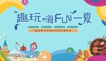 趣味夏日