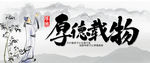 厚德载物