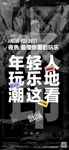 夜店海报酒吧海报酒吧文化图片
