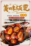 美味板栗