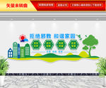 反邪教文化墙
