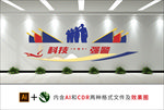 科技强警文化墙