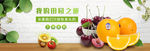 水果宣传单banner