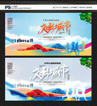 创建文明城市 文明城市
