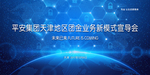 科技企业会议蓝色分层主视觉图片