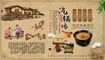 汽锅鸡背景墙