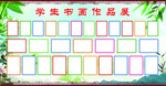 学生书画作品展