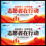 志愿者海报